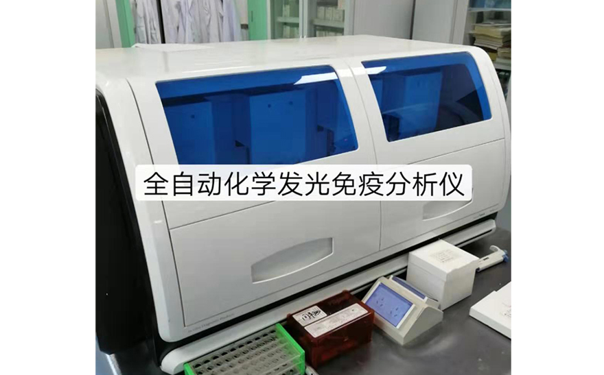 全自動(dòng)化學(xué)發(fā)光免疫分析儀.jpg