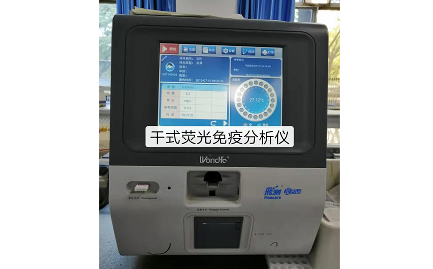 干濕熒光免疫分析儀.jpg