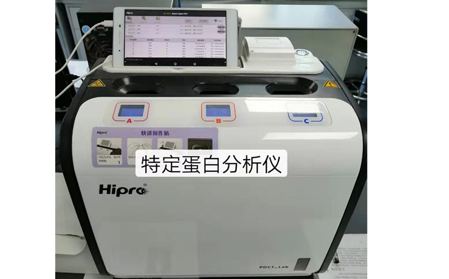 特定蛋白分析儀.jpg